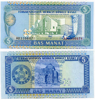 Туркменистан 5 манатов 1993 президент Ниязов Pick 2, Сергеев 2 бумага UNC (пресс) 8612-55-1-2