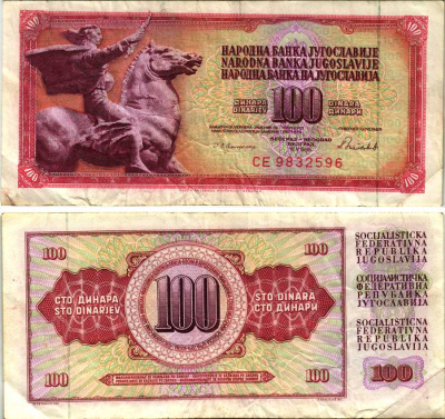 ЮГОСЛАВИЯ 100 ДИНАРОВ 1986 16 МАЯ 1986, ПОДПИСЬ 13 Pick 90с бумага 7485-13-2-1