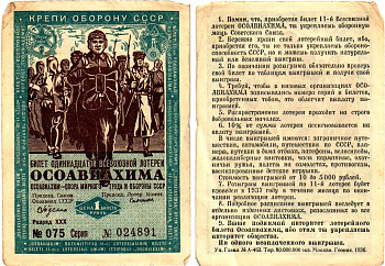 СССР 1 рубль 1936 Одиннадцатая всесоюзная лотерея Осоавиахима 2195-32-2-2