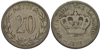 Греция 20 лепта 1895 А, король Георг I (1863-1913) KM 57 медно-никель 4538-952