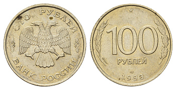 Россия 100 рублей 1993 Y 338 медно-никель UNC 3334-743