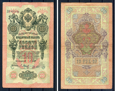 Россия 10 рублей 1909 (1914-1917) выпуск Российской империи, серия ДО 831123, управляющий И.П. Шипов, кассир Барышев Горянов 1.17.19, Pick 11 c (2)  бумага   8607-55-1-1