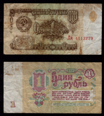 СССР 1 рубль 1961 Герб Pick 222 бумага 8604-29-2-2