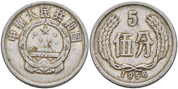 Китай 5 фыней 1956 KM 3 алюминий 4153-1147