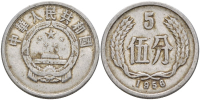 Китай 5 фыней 1956 KM 3 алюминий 4153-1147
