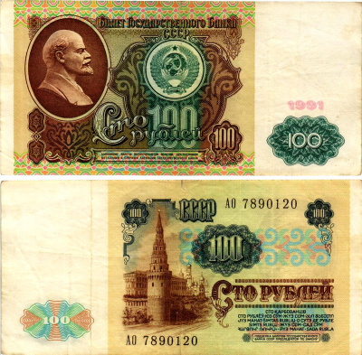 СССР 100 рублей 1991 билет государственного банка, в/з Ленин, серия АО Pick 242, Горянов 2.33.2 бумага 7375-36-2-2