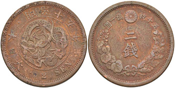 Япония 2 сена 1882 15 год правления императора Мэйдзи (Муцухито) (1867-1912), пять иероглифов на стороне дракона KM 18.2 (18.1) бронза 3851-841