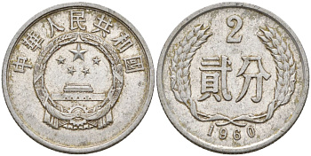 Китай 2 фыня 1960 KM 2 алюминий 4153-1042
