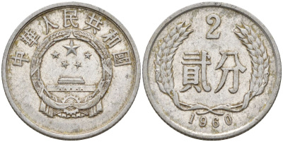 Китай 2 фыня 1960 KM 2 алюминий 4153-1042