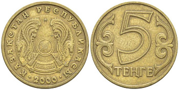 КАЗАХСТАН 5 ТЕНГЕ 2000 KM 24 латунь 73-615