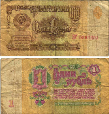 СССР 1 РУБЛЬ 1961 В СЕРИИ БОЛЬШИЕ БУКВЫ, СЕРИЯ ЗГ Pick 222а, Сергеев 1а бумага 6312-46-2-1