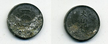 ЯПОНИЯ 1 СЕН 1944 ГОД 19 KM 62 олово цинк 46-944