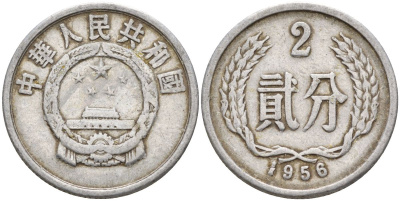 Китай 2 фыня 1956 первый год KM 2 алюминий 4153-1021