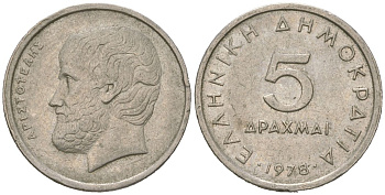 Греция 5 драхм 1976 Аристотель KM 118 медно-никель 4617-1058