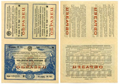 СССР Третий государственный внутренний выигрышный заем индустриализации народного хозяйства Союза ССР. Беспроцентно-выигрышный выпуск. 5 рублей, 1/10 облигации 1929 ОБРАЗЕЦ ГЦБ 29.3.1 бумага UNC (ПРЕСС) 451-334-2
