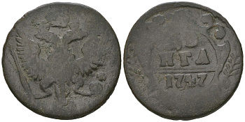 Россия денга 1747 Елизавета (1741-1762) Биткин 357 медь 77-744