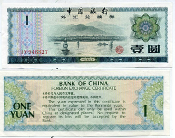 КИТАЙ 1 ЮАНЬ 1979 ОБМЕННЫЙ СЕРТИФИКАТ Pick FX3 бумага 7204-47-2
