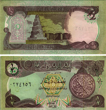 Ирак 1/2 динара 1993 астролябия, руины минарета в Самарре, военный выпуск, зеленая Pick 78 a бумага 8615-13-1-2