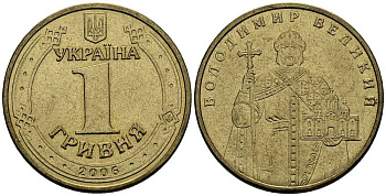 УКРАИНА 1 ГРИВНА 2006 ВЛАДИМИР ВЕЛИКИЙ KM 209 алюминиевая бронза 180-1233