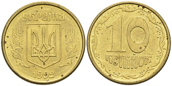 Украина 10 копеек 1992 5 ягод около К KM 1.1 a латунь 261-559
