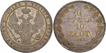 Россия для Польши 1,5 рубля = 10 злотых 1833 НГ, Николай I (1825-1855), Корона широкая Биткин 1083 aUNC 10-002-56