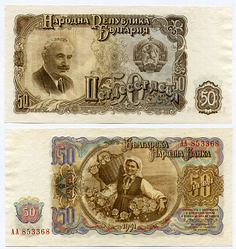 Болгария 50 левов 1951 Георгий Димитров, сбор урожая роз Pick 85 a бумага aUNC 8611-35-1-2