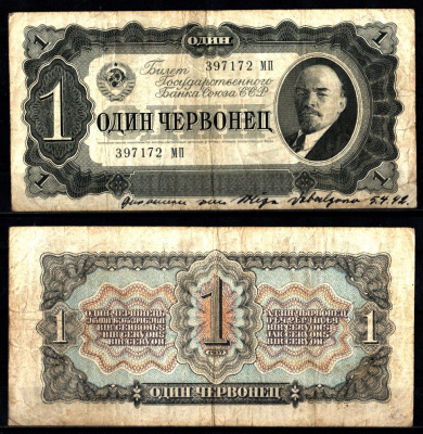 СССР 1 червонец 1937 Pick 202 a, ZG II 2.27.12 бумага 8588-38-3-1
