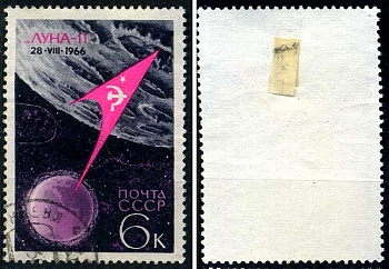 СССР марка 6 копеек 1966 Полет 2-го лунного зонда "Луна-11" Загорский 3360 почтовое гашение 8699-11-5-1