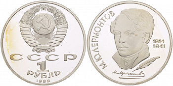 СССР 1 рубль 1989 175 лет со дня рождения М. Ю. Лермонтова (1814-1841) KM 228 медно-никель PROOF 1082-3-61