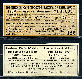 Россия, Золотой заем купон от 4% облигации на выплату 1 рубль 87 1/2 копейки (3-й выпуск) 1890 бумага aUNC 8601-6-2-1