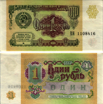 СССР 1 РУБЛЬ 1991 БИЛЕТ ГОСУДАРСТВЕННОГО БАНКА СССР, СЕРИЯ ЕН Pick 237а, Сергеев 8, Денисов Б-27, Горянов 2.32.1 бумага аUNC 8613-63-3-2