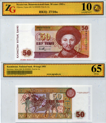 Казахстан набор из 10 банкнот 1993-1994 образец, в холдерах компании ZG. Сохранность - 9-10 Pick 7S, 8S, 9S, 10S, 11S, 12S, 13S, 14S, 15S, 16S бумага UNC (пресс) 452-1-75