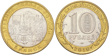 Россия 10 рублей 2010 Древние города России - Брянск Y 1275 биметалл UNC 4142-253