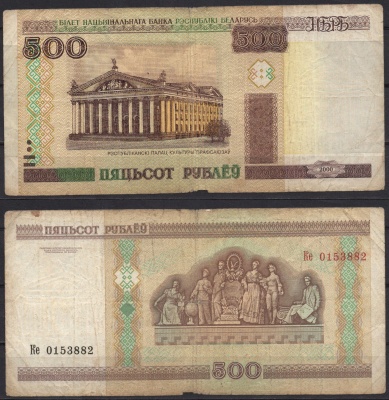 Беларусь 500 рублей 2000 Pick 27 a (2) бумага 7486-59-2-2