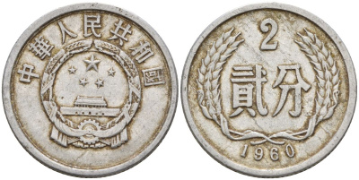 Китай 2 фыня 1960 KM 2 алюминий 4153-1031