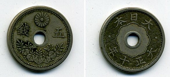 ЯПОНИЯ 5 СЕН 1921 медно-никель 46-1015