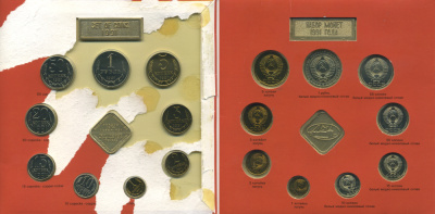 СССР НАБОР ИЗ 9 МОНЕТ + ЖЕТОН МОНДВОРА 1991 ЛМД, В ЗАПАЙКЕ UNC 3-6-3-48