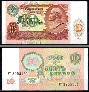 СССР 10 рублей 1991 серия АТ Pick 240 бумага aUNC 504-59-3-2