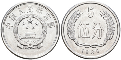 Китай 5 фыней 1986 KM 3 алюминий UNC 4591-626