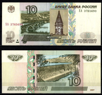 Россия 10 рублей 1997 (2004) "модификация 2004", серия ХА Pick 268 c (1) бумага 2196-25-1-2