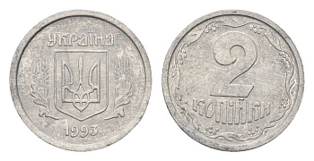 Украина 2 копейки 1993 KM 4a алюминий UNC 4665-239