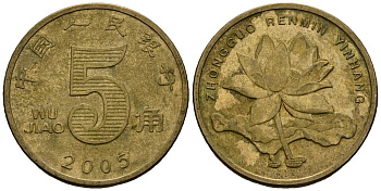 Китай 5 цзяо 2005 KM 1411 никель плакированная латунью 4138-1126