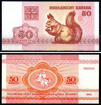 Беларусь 50 копеек 1992 Pick 1 (2-1) бумага UNC (пресс) 7218-2-3-2