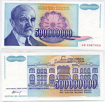 Югославия 500000000 динаров 1993 Йован Цвиич (1865-1927), Университет в Белграде Pick 134 a  бумага  UNC (пресс) 435-17-2-2
