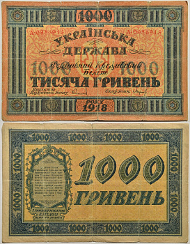 УКРАИНСКАЯ ДЕРЖАВА 1000 ГРИВЕН 1918 ДЕРЖАВНЫЙ КРЕДИТНЫЙ БИЛЕТ, 2-ОЙ ВЫПУСК, СЕРИЯ А Pick 24, Кардаков 5.1.23 бумага 438-13-1-1