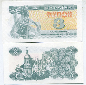 УКРАИНА 3 КУПОНА 1991 Pick 82a, Сергеев 2 бумага UNC (ПРЕСС) 6278-42-1-1