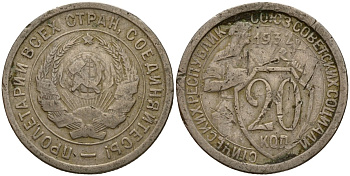 СССР 20 копеек 1932 Федорин 25 медно-никель 4156-1047