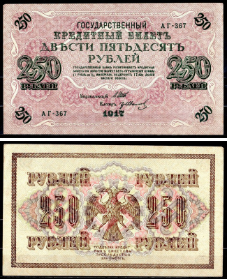 Россия 250 рублей 1917 (1917-1918) выпуск советского правительства (РСФСР), серия АГ-367, управляющий И.П. Шипов, кассир Иванов Pick 36 (2-7), Горянов 1.12.2 бумага aUNC 504-43-2-2
