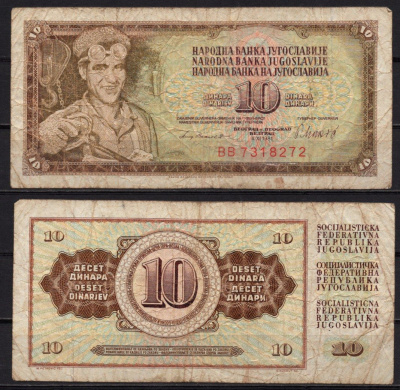 Югославия 10 динар 1981 Pick 87 b бумага 6278-13-1-1