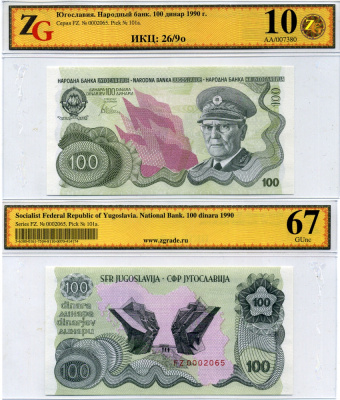 Югославия 100 динаров 1990 Маршал Тито, монумент партизанам в городе Суджеска, в холдере компании ZG. Сохранность - 10 Pick 101A бумага UNC (пресс) 00-00